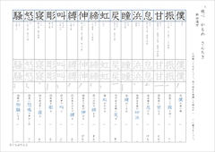 中１漢字テスト新しい国語１東京書籍